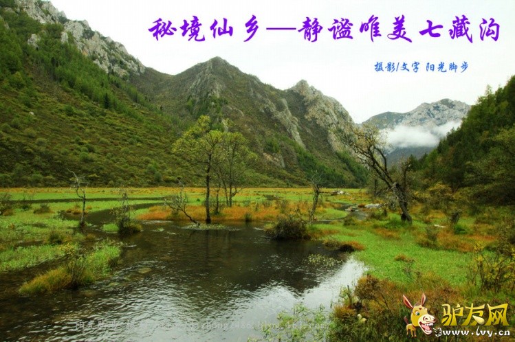 七藏沟.jpg096.jpg